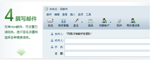 网易闪电邮
