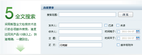 网易闪电邮