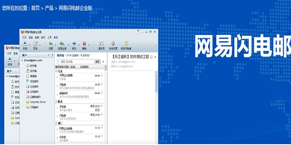 网易闪电邮