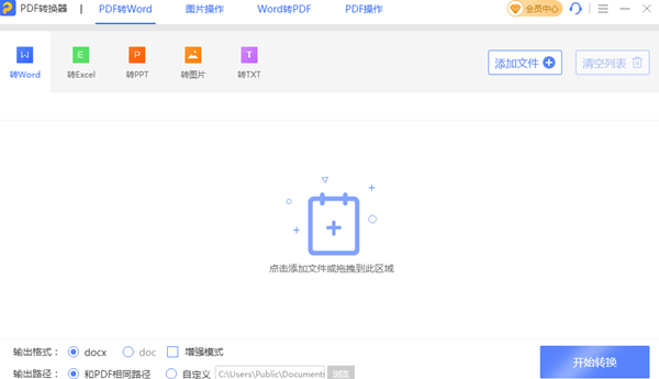 即刻PDF转换器