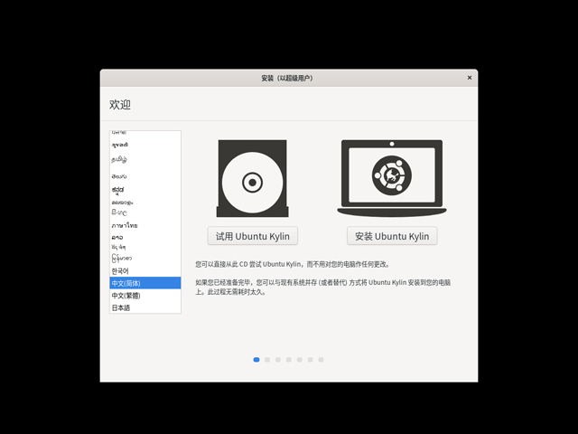 优麒麟20.04 LTS Pro 官网正式版 64位
