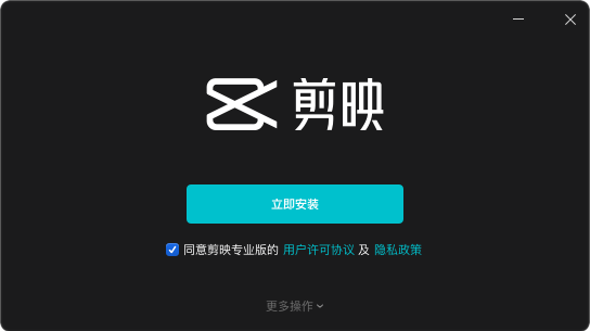 剪映Windows版