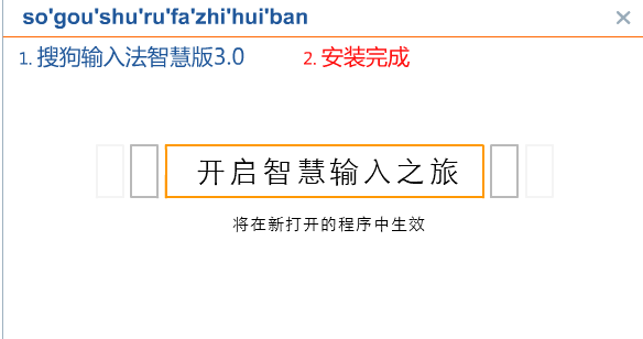 搜狗拼音输入法