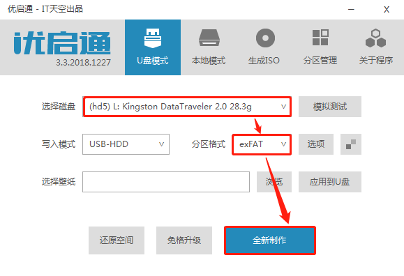 优启通u盘装系统教程