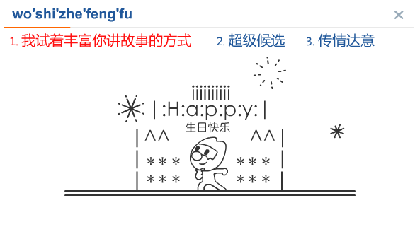 搜狗拼音输入法