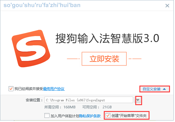 搜狗拼音输入法