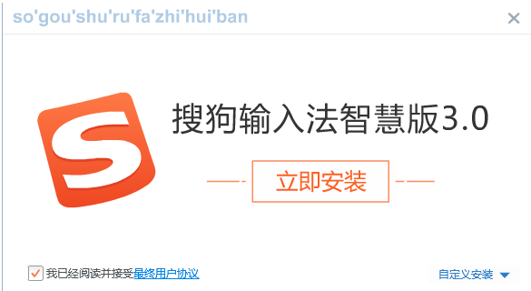 搜狗拼音输入法