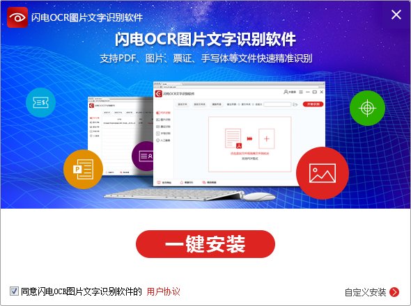 闪电ocr图片文字识别软件