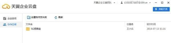 天翼企业云盘