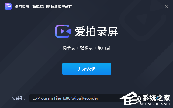爱拍录屏