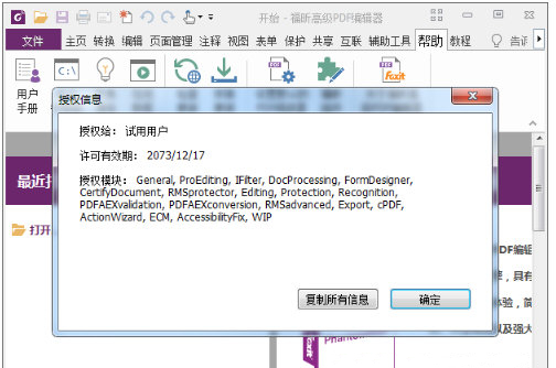 福昕风腾PDF套件