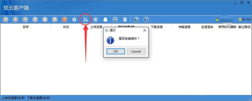 炫云客户端