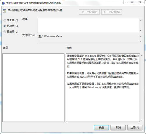 Win7电脑关机很慢如何解决?