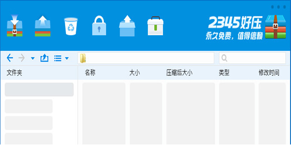 2345好压