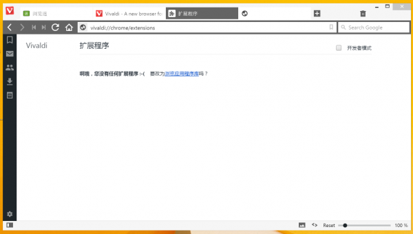 Vivaldi浏览器