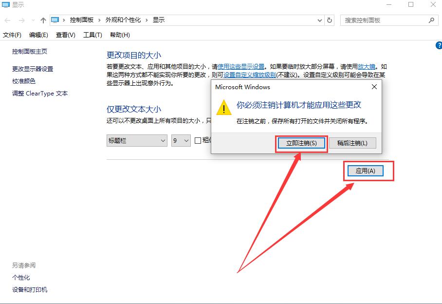 Win10字体模糊发虚