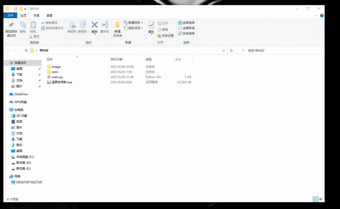 python桌面宠物 萌妹最终版