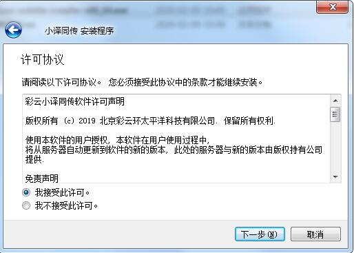 小译同传