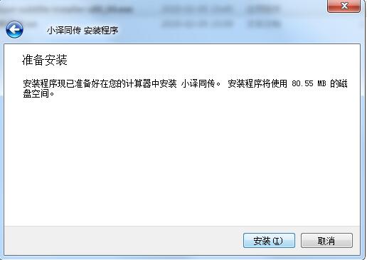 小译同传