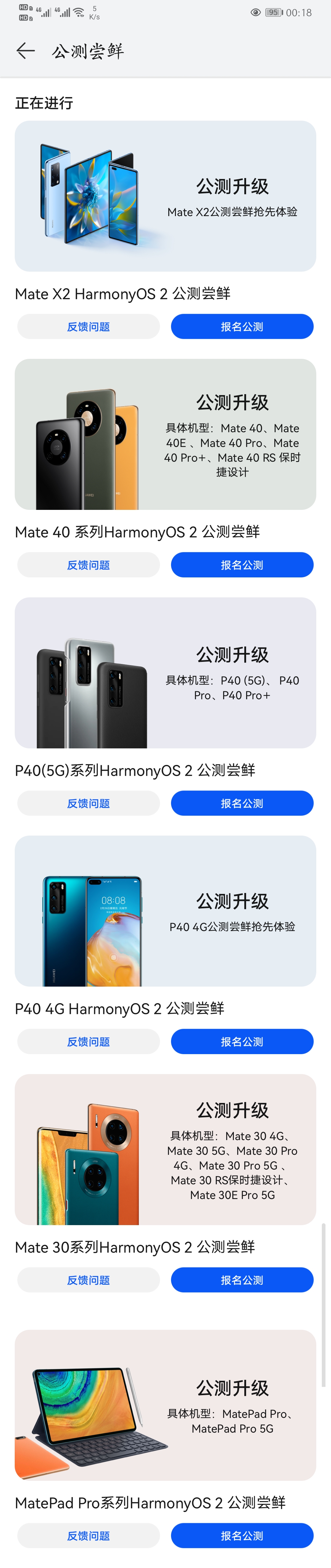 为手机升级HarmonyOS完全攻略