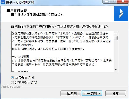 万彩动画大师