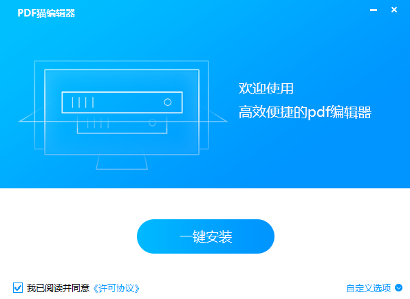 PDF猫编辑器