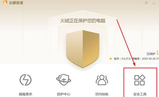 火绒安全软件如何去设置拦截广告?