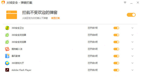火绒安全软件如何去设置拦截广告?
