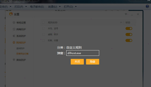 火绒安全软件如何去设置拦截广告?