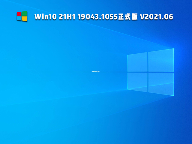 Win10 21H1 19043.1055正式版 V2021.06