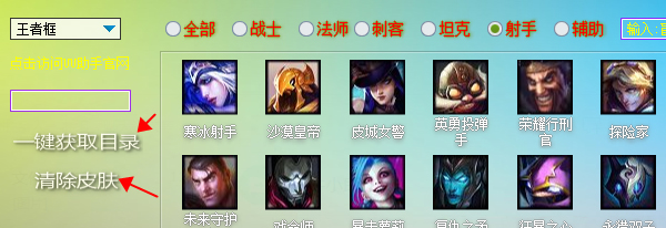 uu皮肤助手