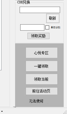DNF活动一键领取活动助手