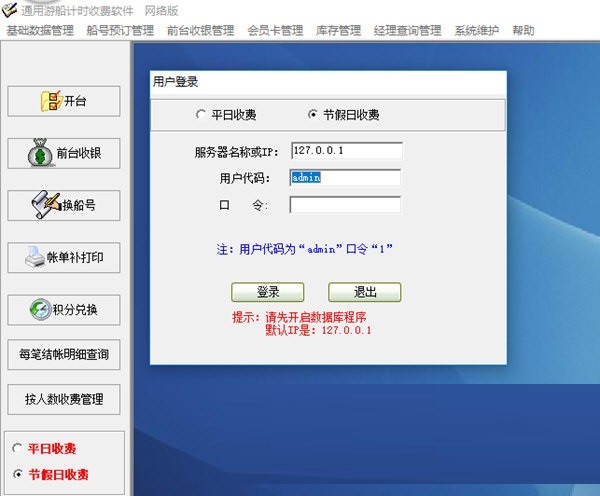 通用游船计时收费