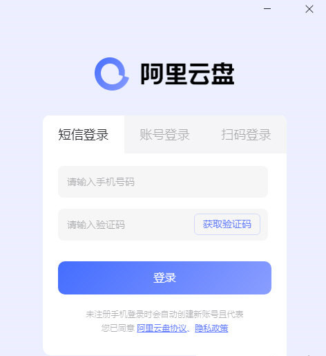 阿里云盘