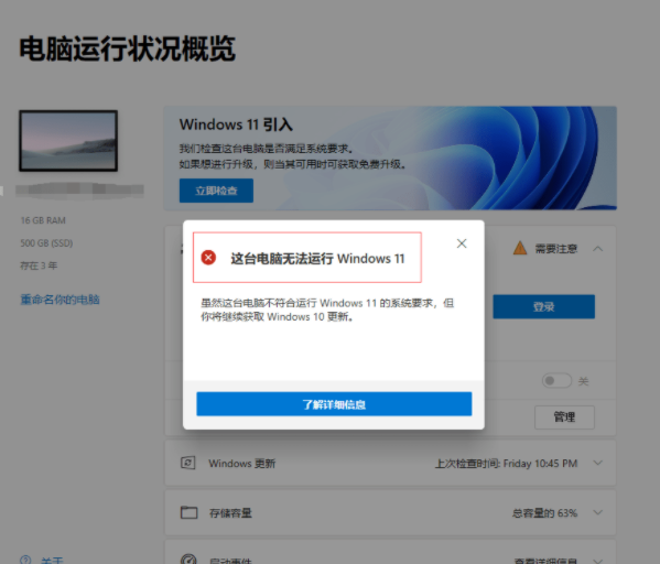 Windows11免TPM2.0补丁