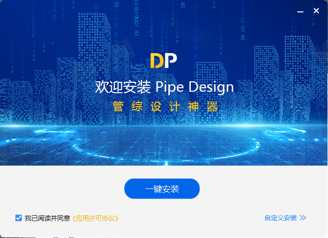 Pipe Design