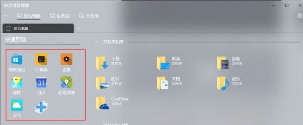 RX文件管理器
