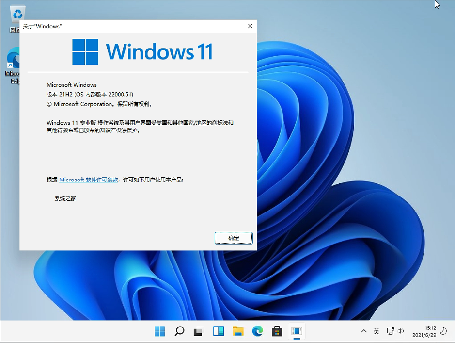 正版Windows11安装包 V2021