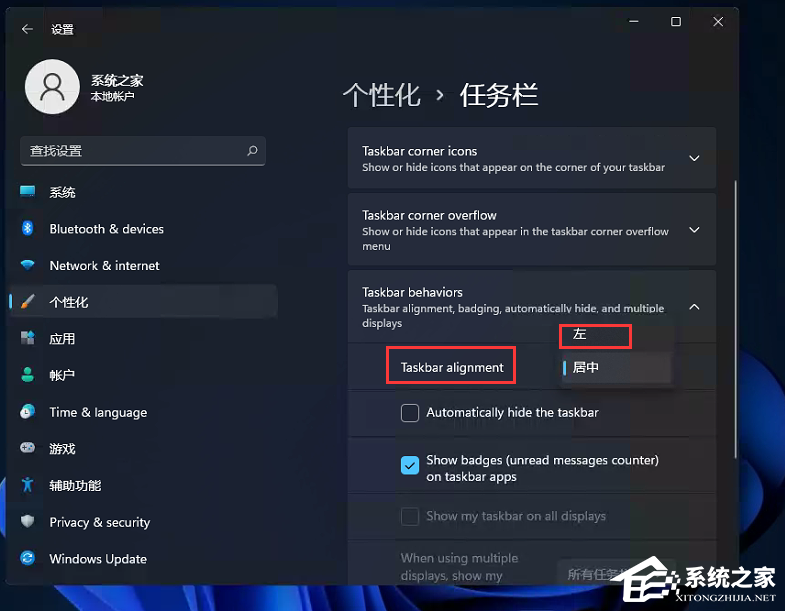 Win11开始菜单怎么设置靠左？