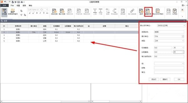 亿图项目管理