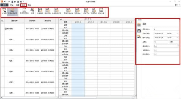 亿图项目管理