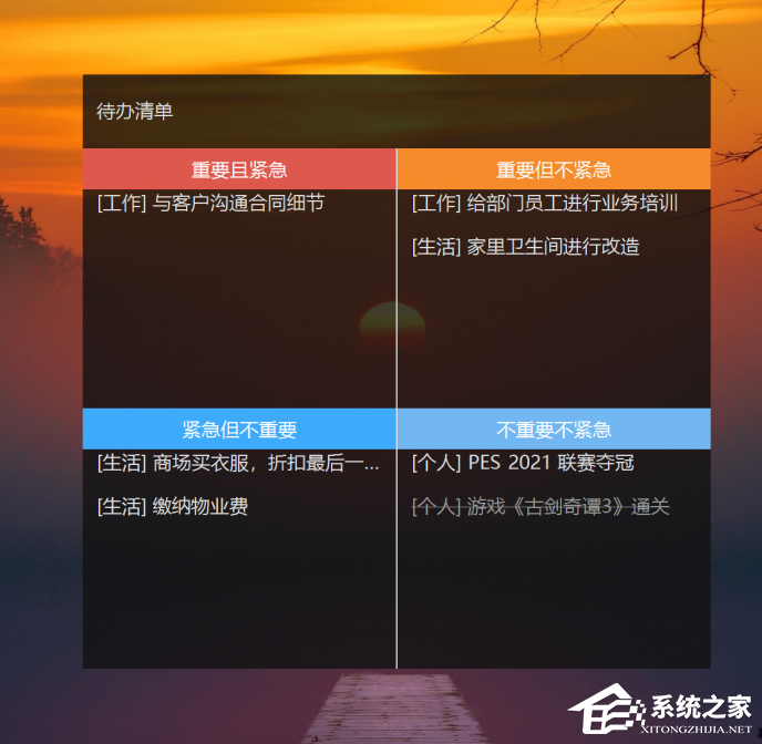 优效日历