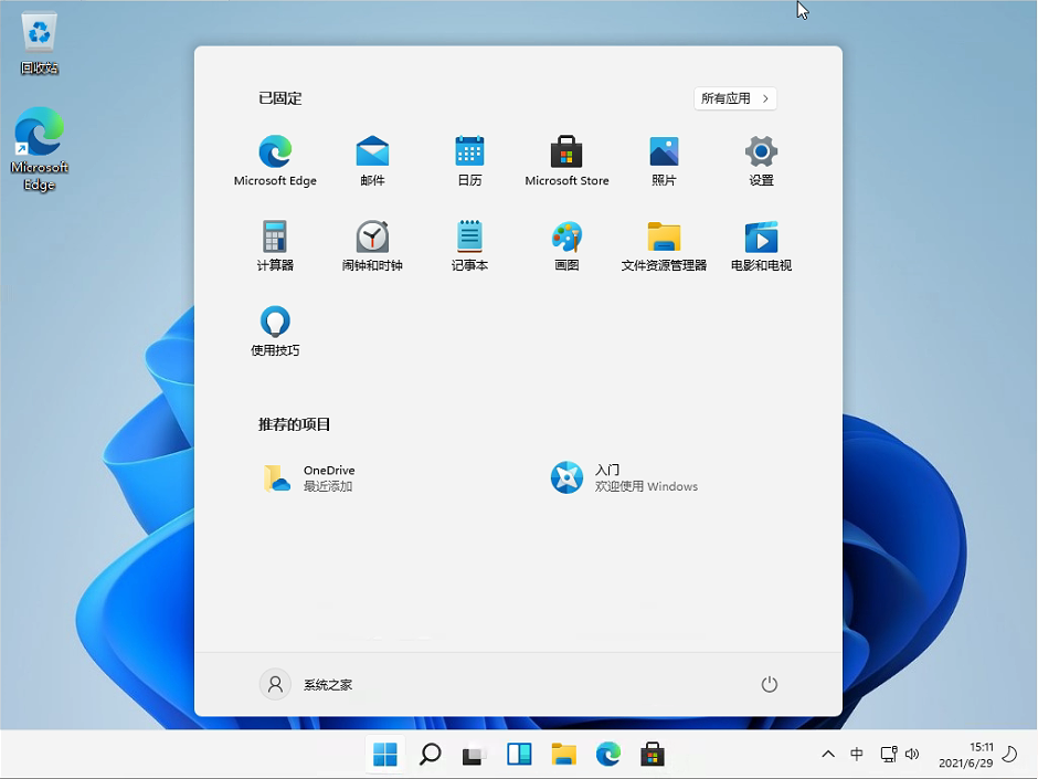 Win11中文版原版 V2021