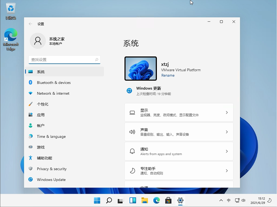 Win11中文版原版 V2021