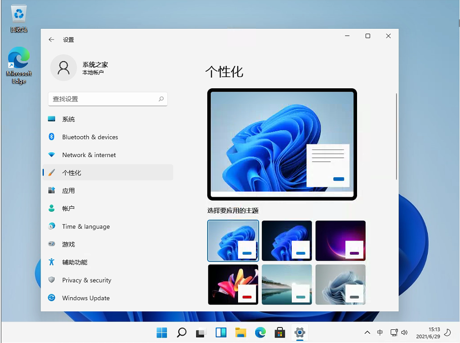 Win11中文版原版 V2021