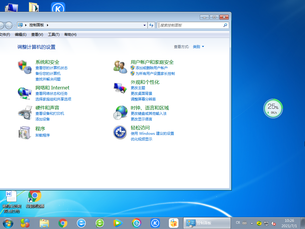 电脑公司Win7 64位永久版 V2021.07