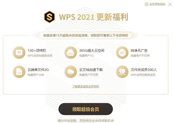 Wps免付费版