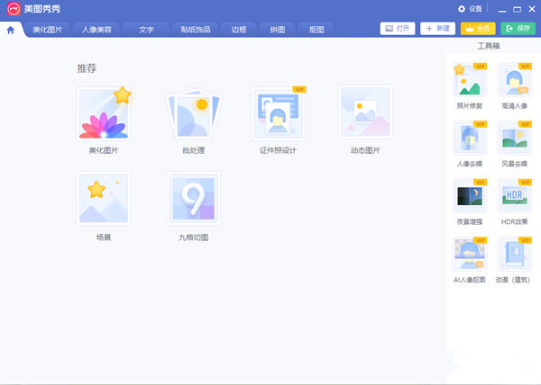 美图秀秀老版本