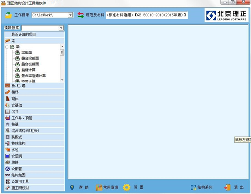 理正结构工具箱