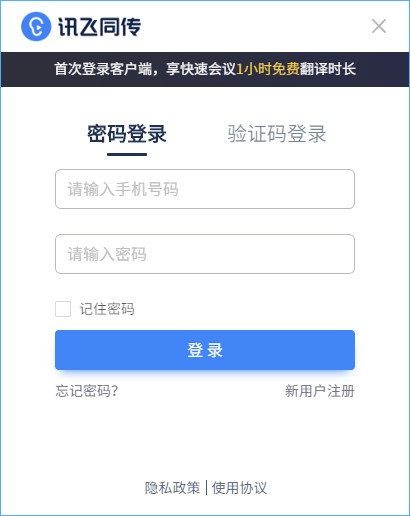 讯飞同传电脑版